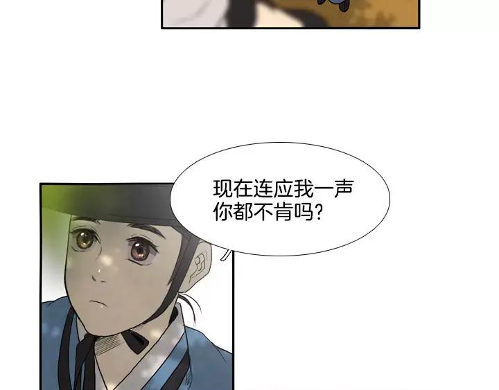 《月夜鸟鸣》第37话 第20页