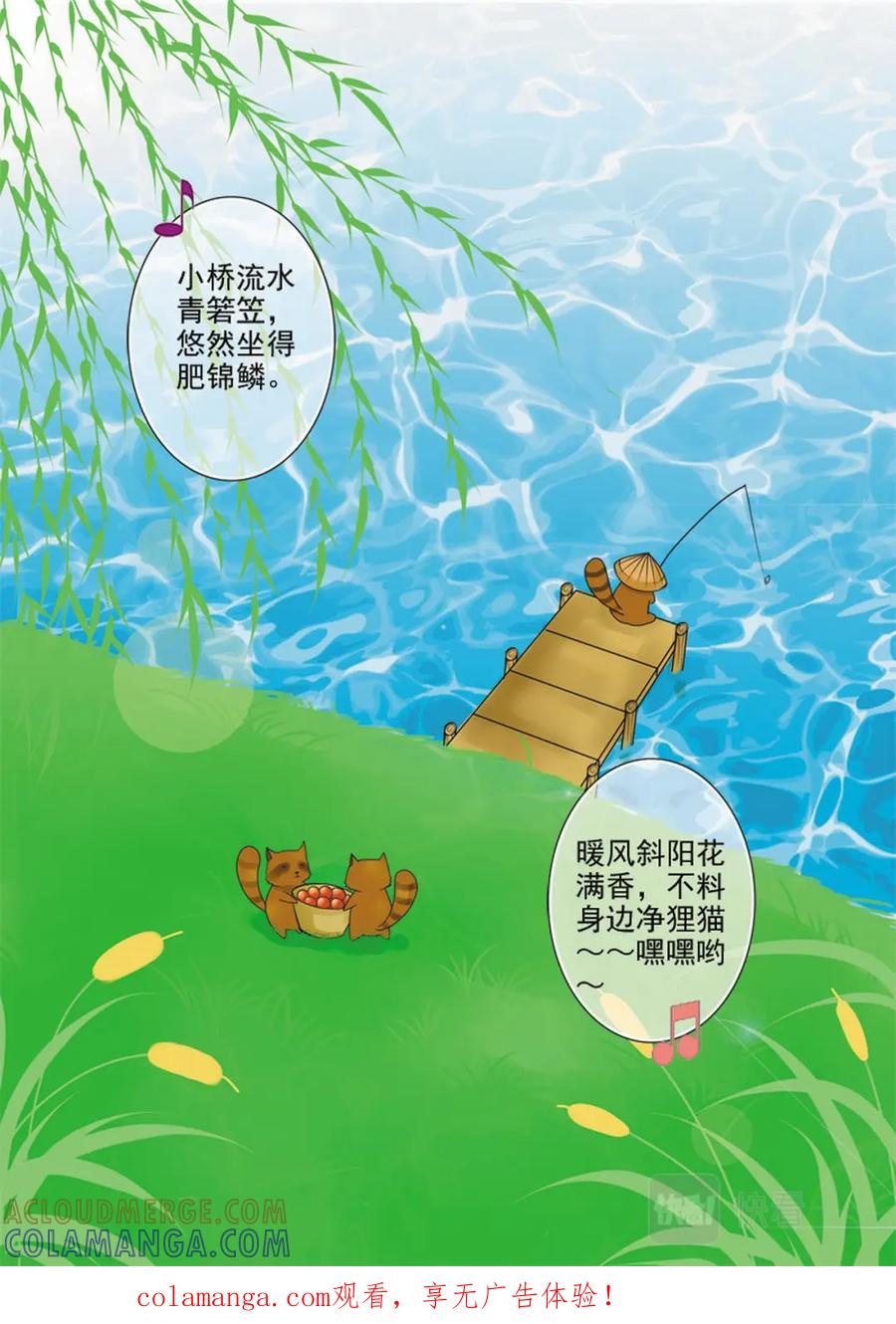 《我的师傅不是人》第三十七话 第1页