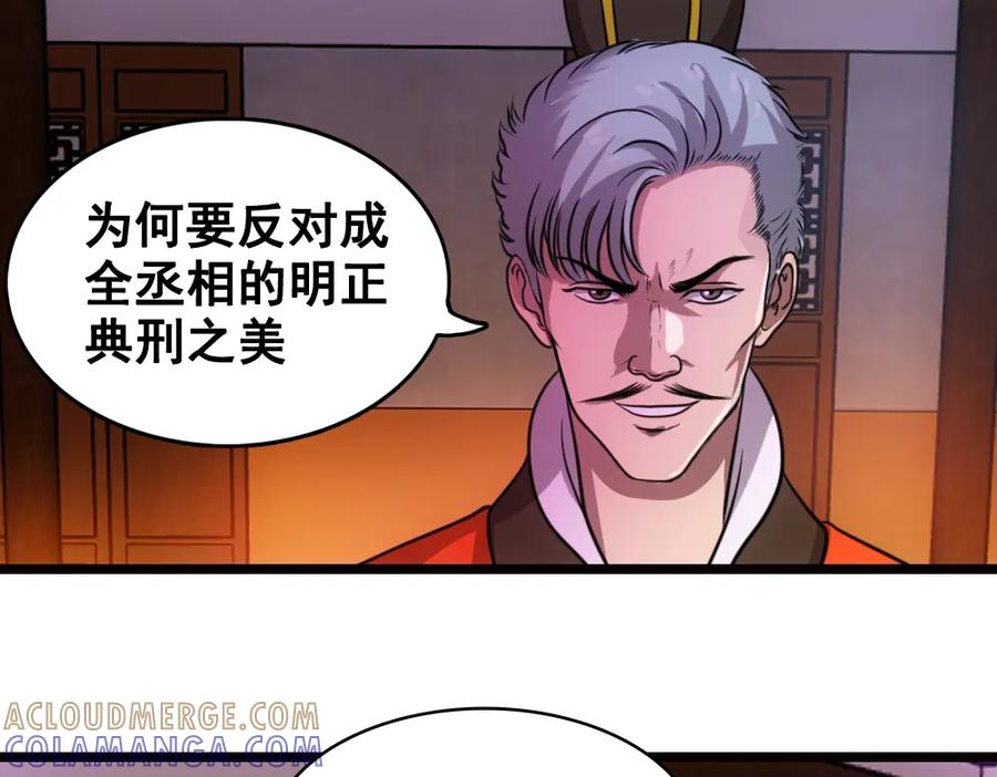 《姜维传》37-审判 第58页