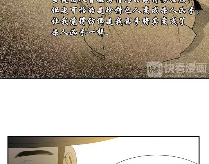 《月夜鸟鸣》第37话 第81页
