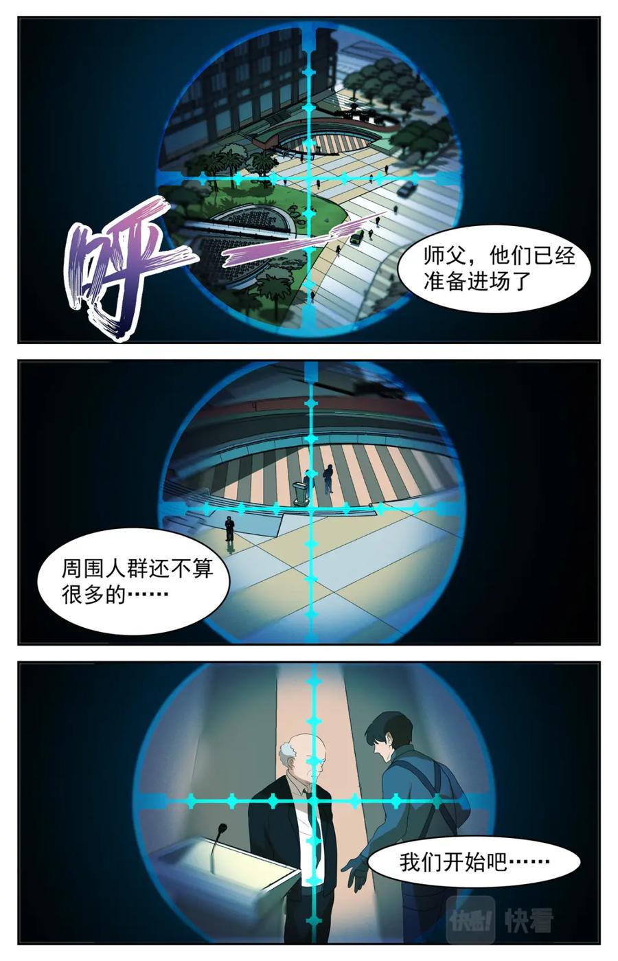 《编，接着编！》035 短篇-杀手三十六度1 第2页