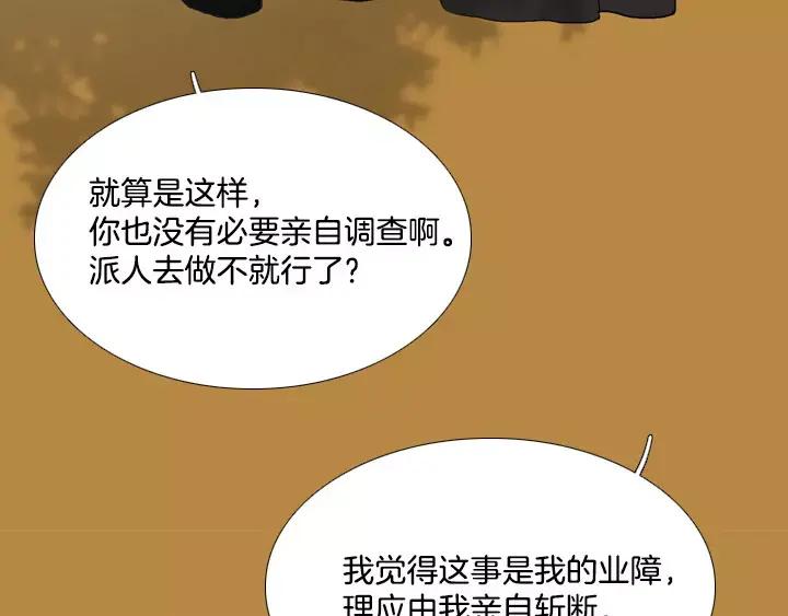 《月夜鸟鸣》第37话 第83页