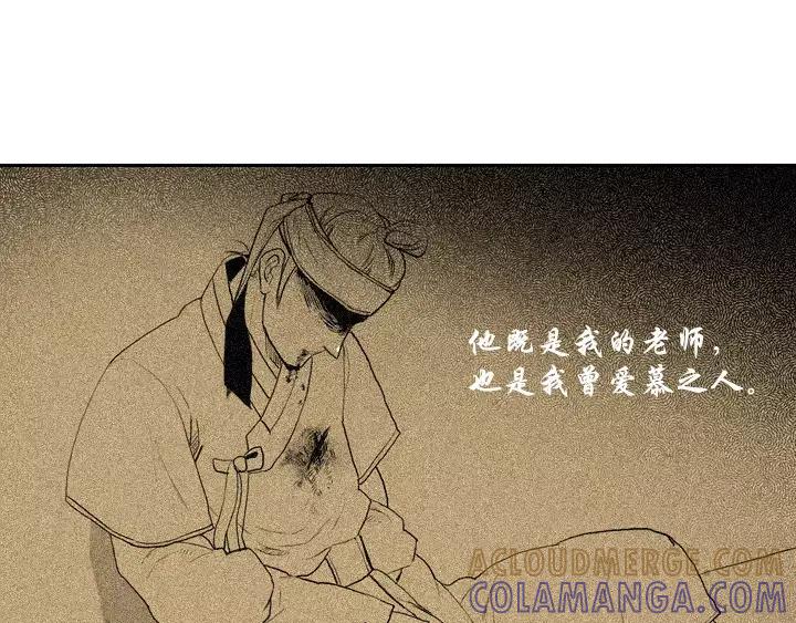 《月夜鸟鸣》第37话 第79页
