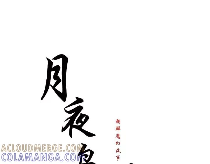 《月夜鸟鸣》第37话 第16页