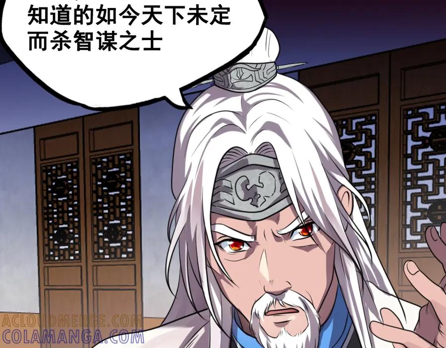 《姜维传》37-审判 第43页