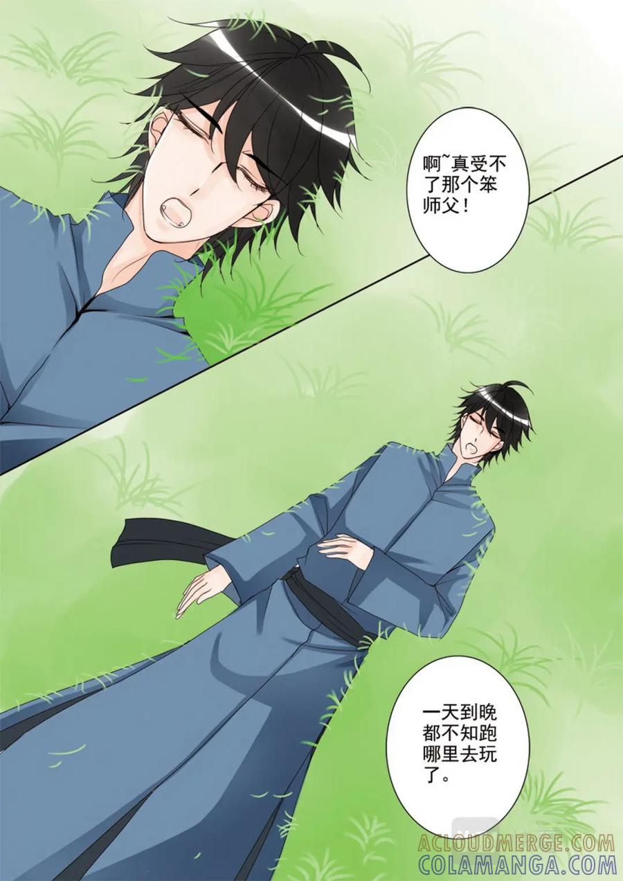 《我的师傅不是人》第三十七话 第2页