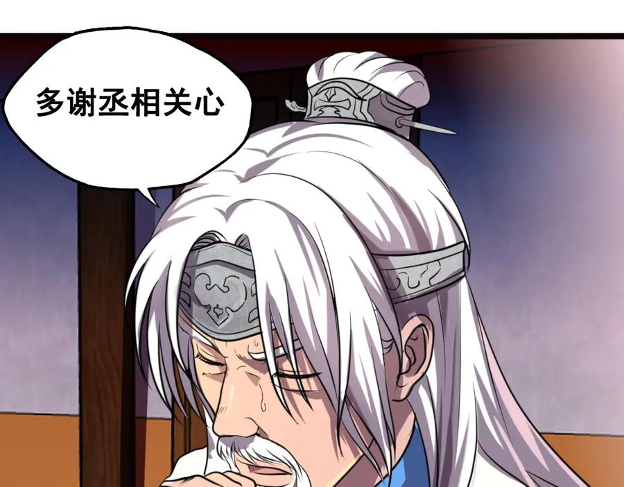 《姜维传》37-审判 第47页