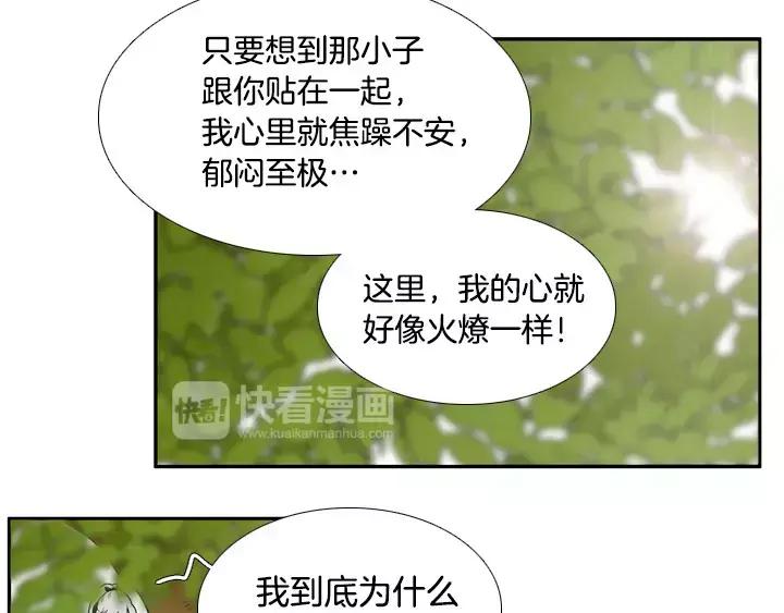 《月夜鸟鸣》第37话 第68页