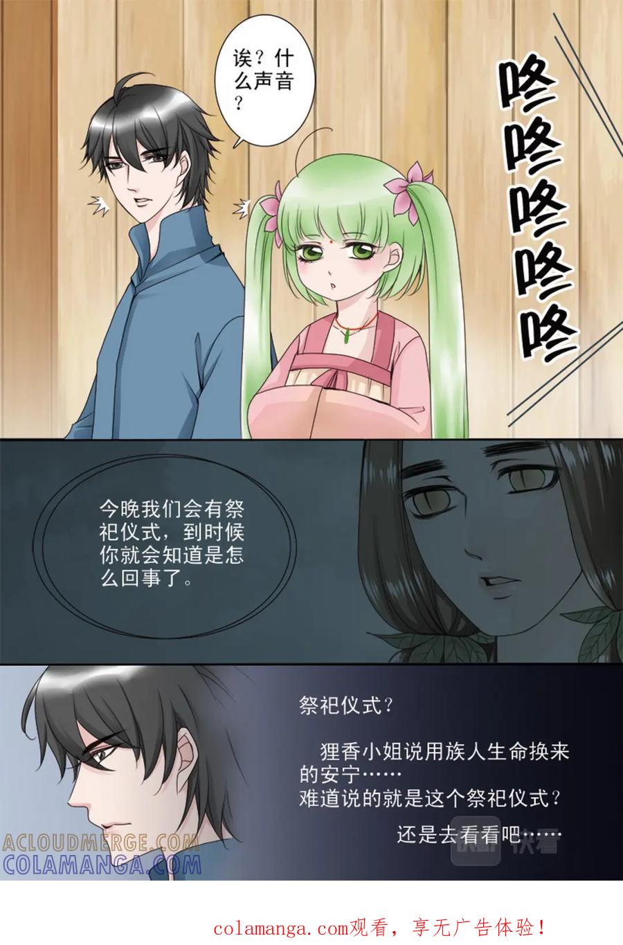 《我的师傅不是人》第三十七话 第8页