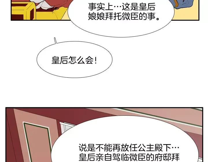 《月夜鸟鸣》第37话 第41页