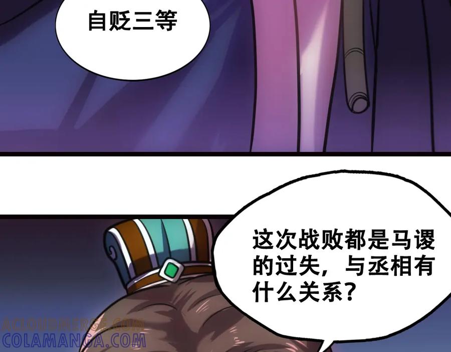 《姜维传》37-审判 第19页