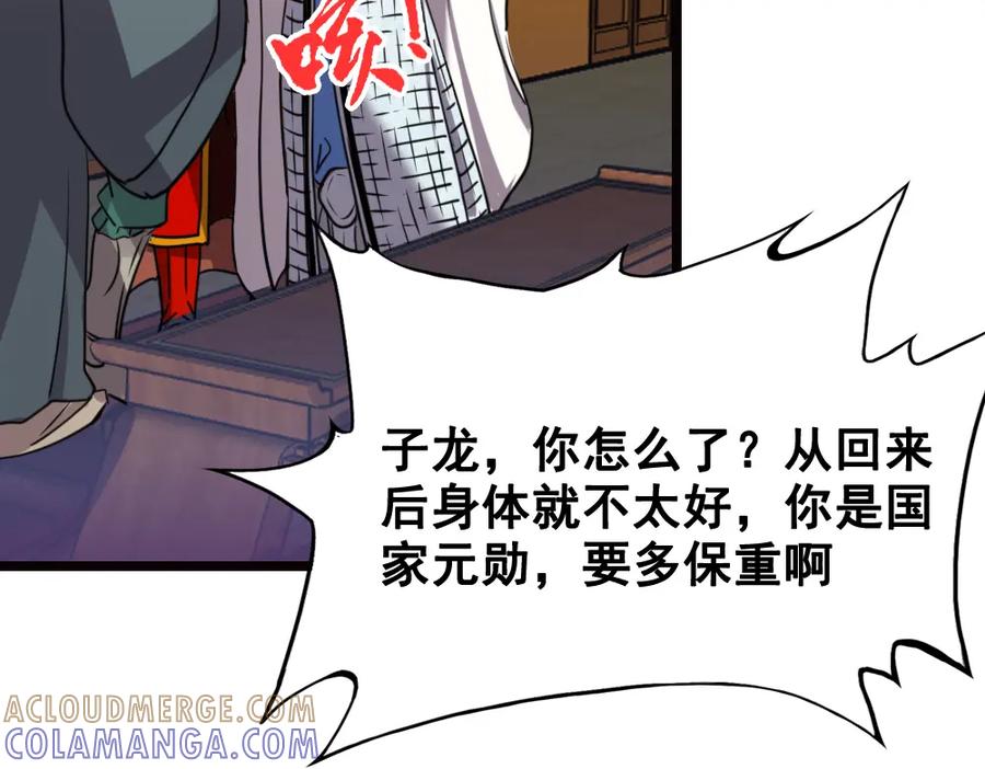 《姜维传》37-审判 第46页
