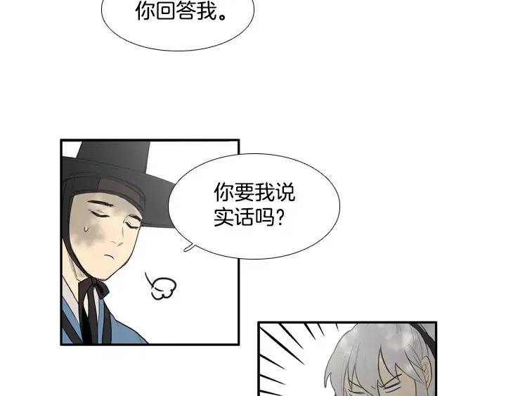 《月夜鸟鸣》第37话 第62页