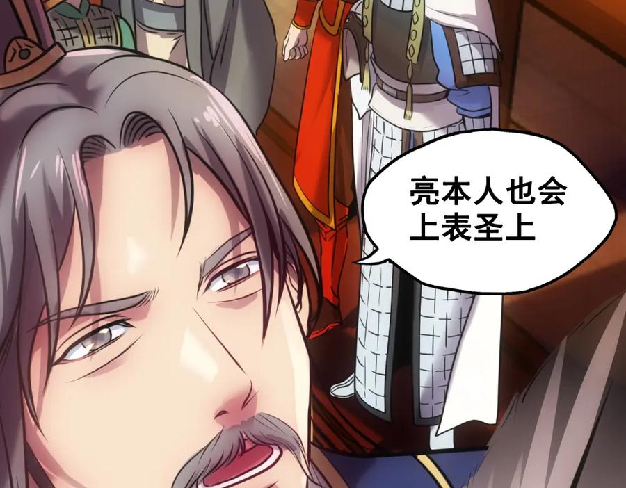 《姜维传》37-审判 第17页