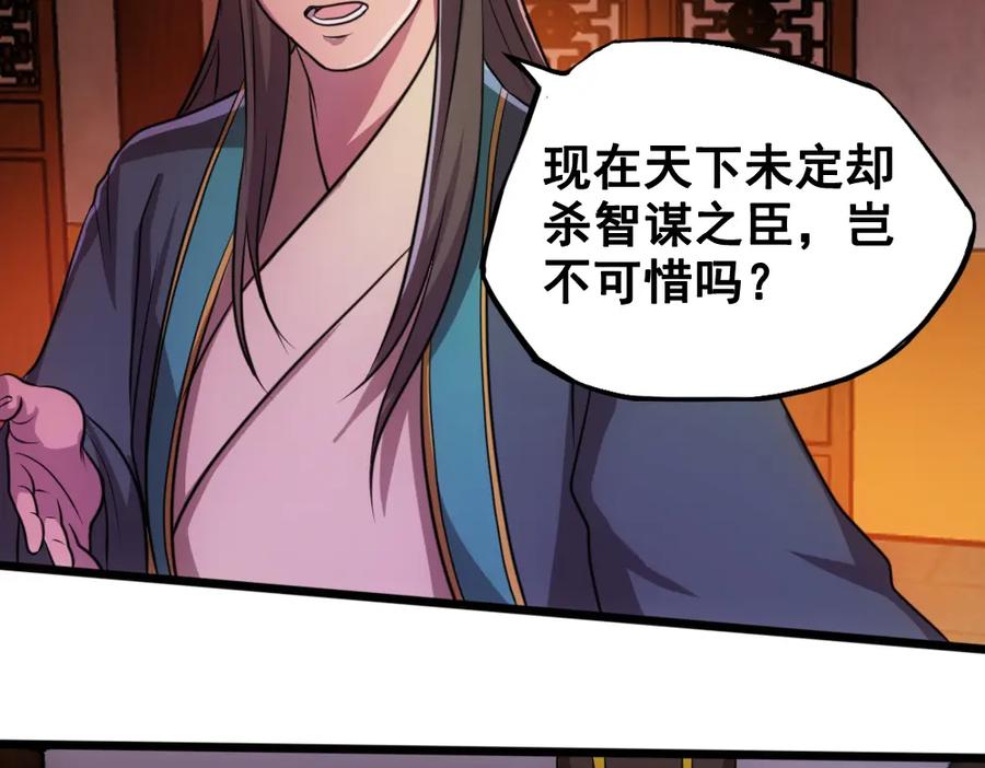 《姜维传》37-审判 第57页