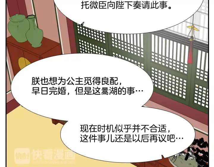 《月夜鸟鸣》第37话 第42页
