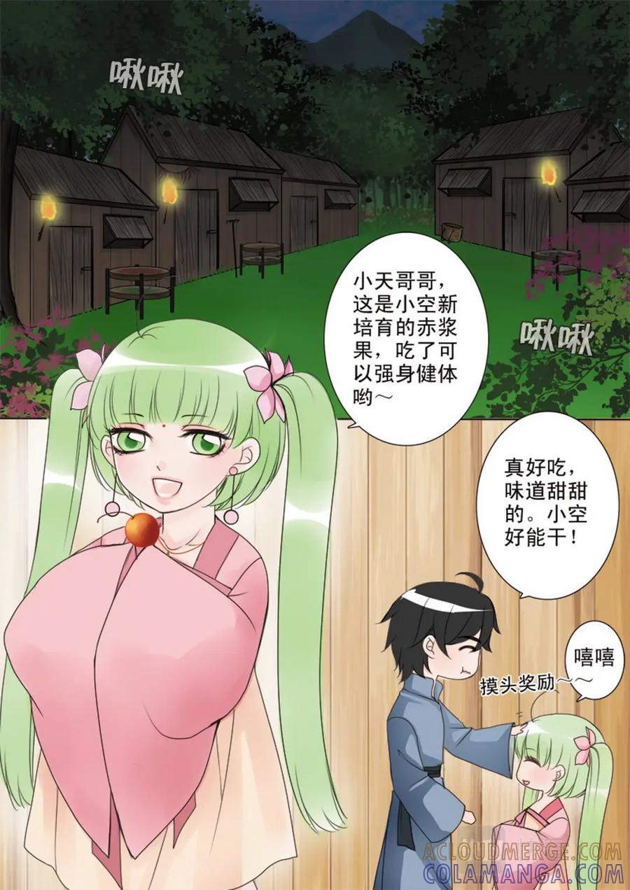 《我的师傅不是人》第三十七话 第7页