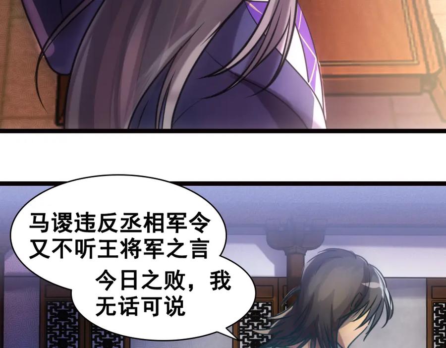 《姜维传》37-审判 第32页