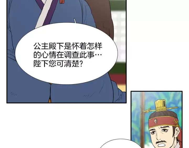《月夜鸟鸣》第37话 第44页