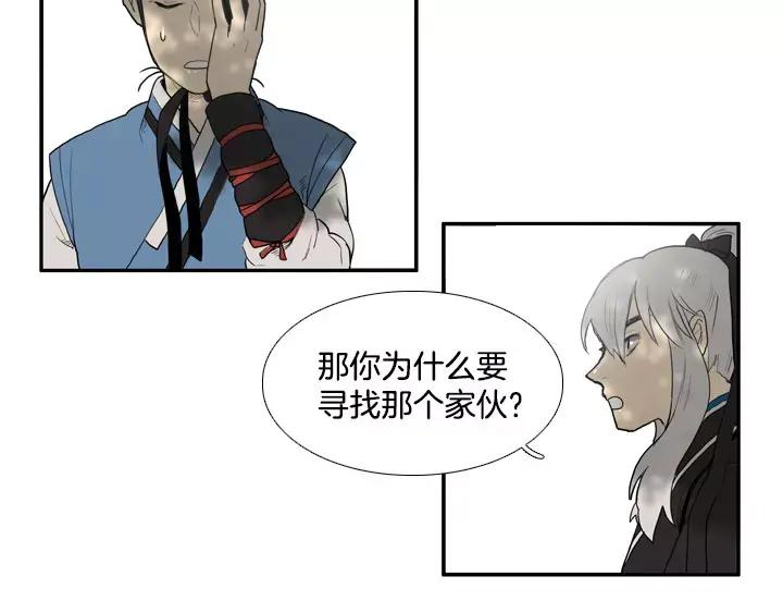 《月夜鸟鸣》第37话 第78页