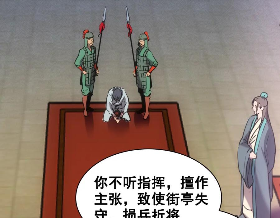 《姜维传》37-审判 第29页