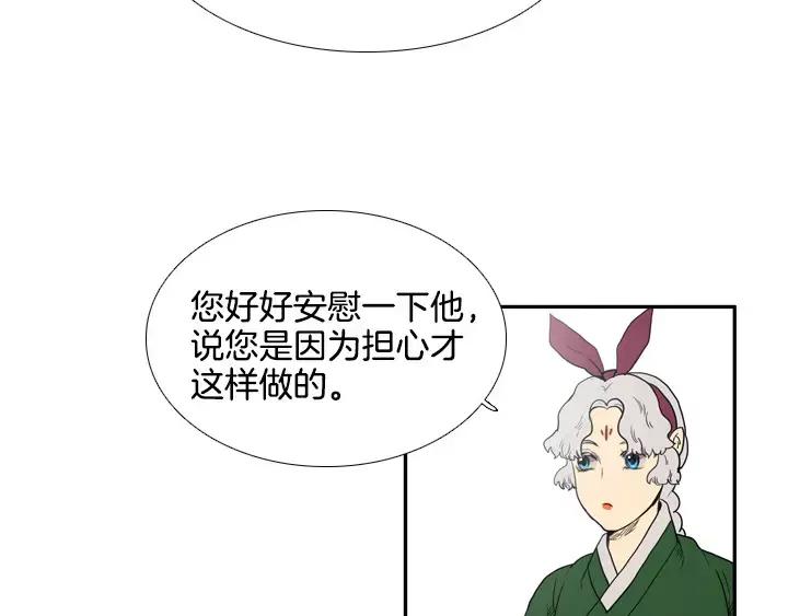 《月夜鸟鸣》第37话 第3页