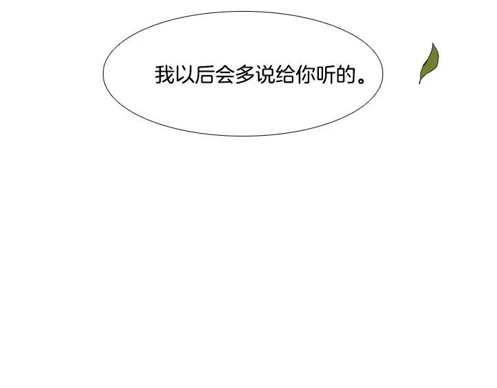 《月夜鸟鸣》第37话 第32页