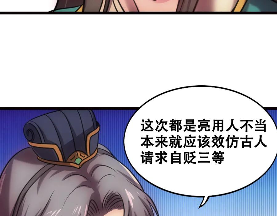 《姜维传》37-审判 第21页