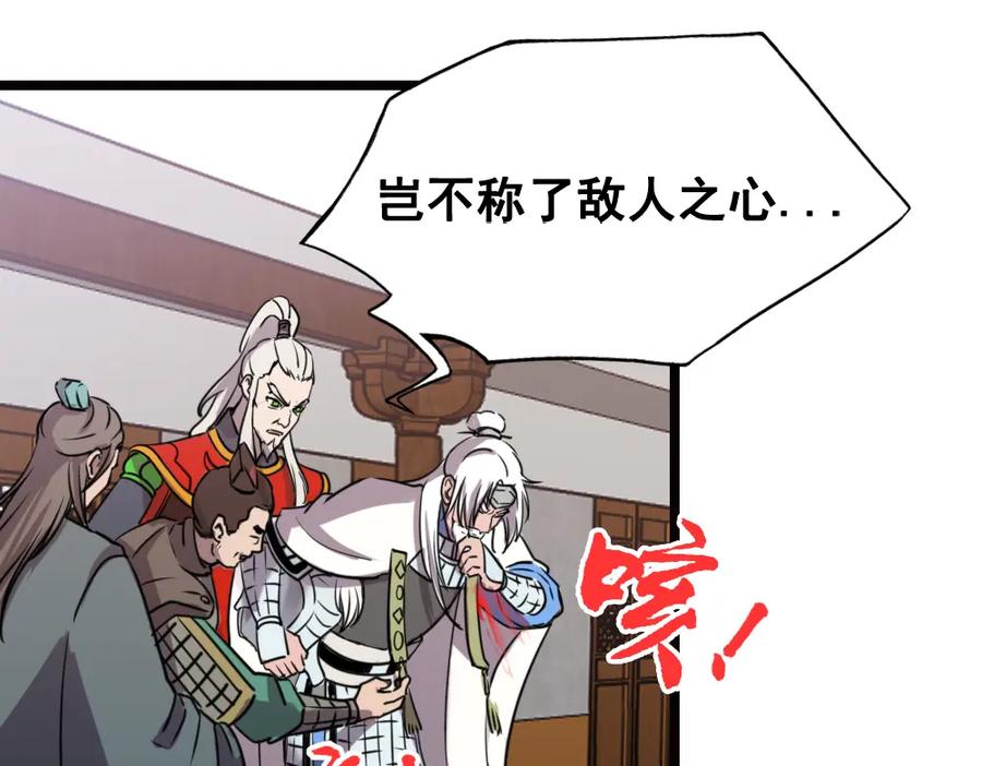 《姜维传》37-审判 第45页