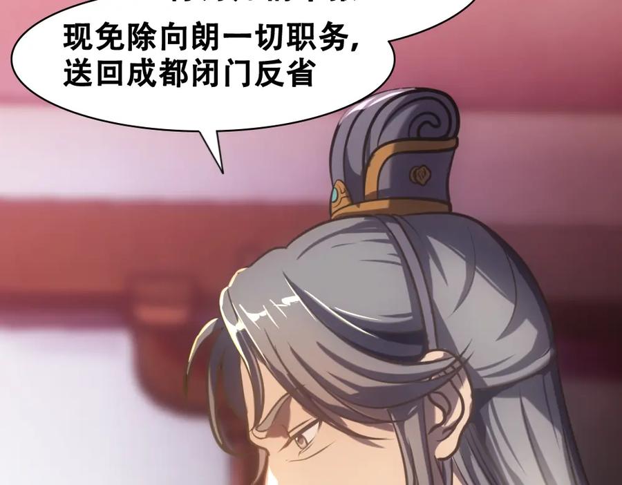 《姜维传》37-审判 第6页