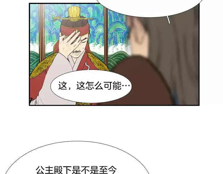 《月夜鸟鸣》第37话 第48页