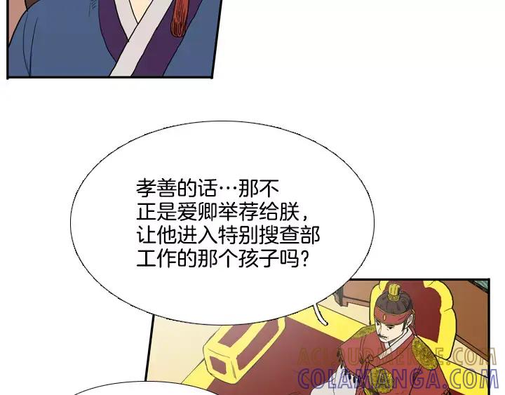 《月夜鸟鸣》第37话 第37页