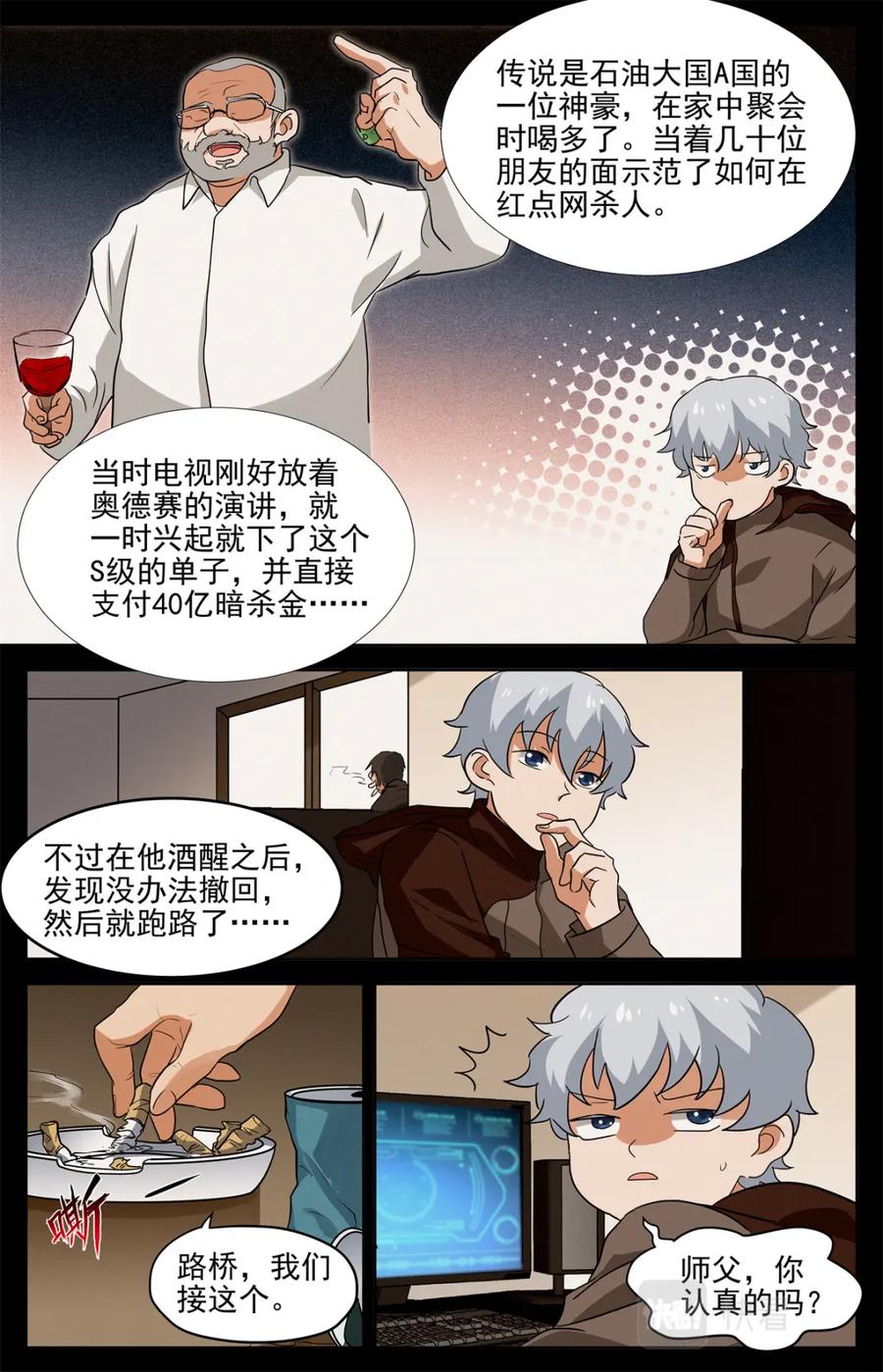 《编，接着编！》035 短篇-杀手三十六度1 第16页