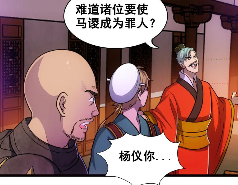 《姜维传》37-审判 第59页