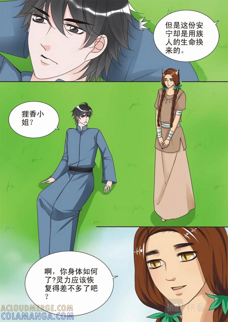《我的师傅不是人》第三十七话 第4页