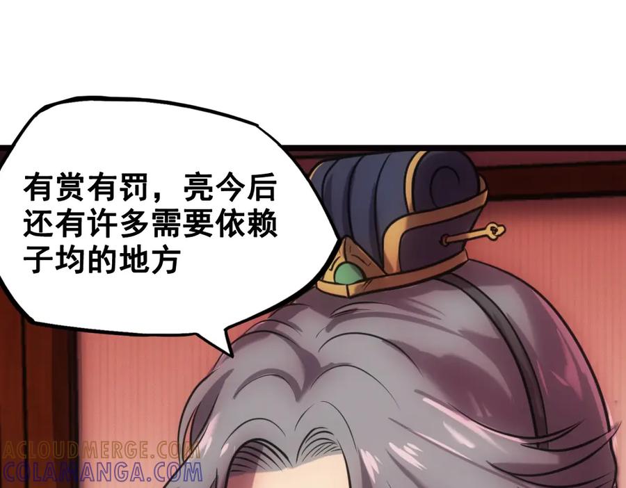 《姜维传》37-审判 第13页