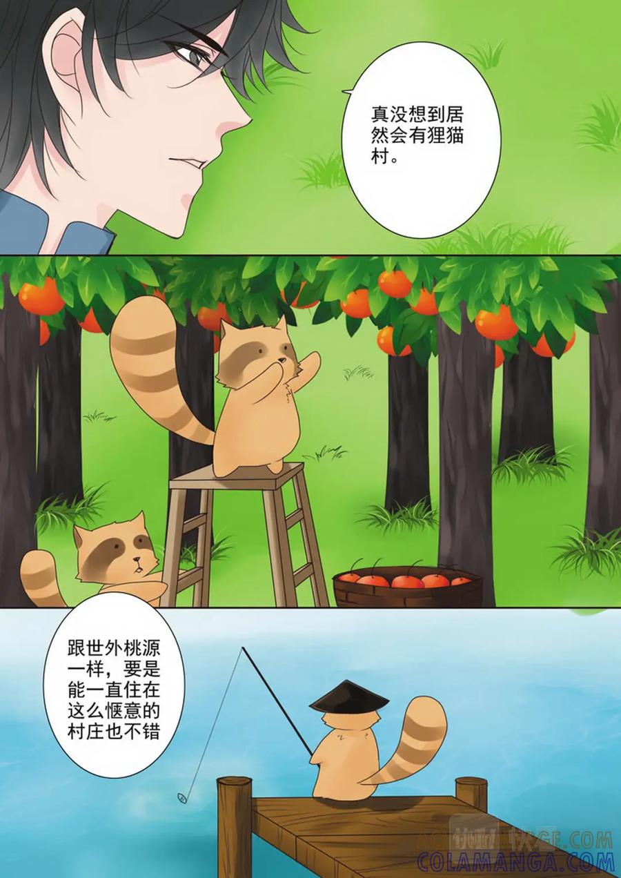 《我的师傅不是人》第三十七话 第3页