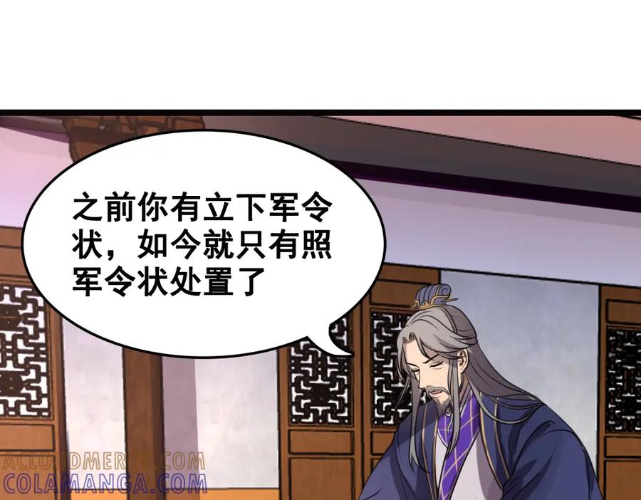 《姜维传》37-审判 第37页