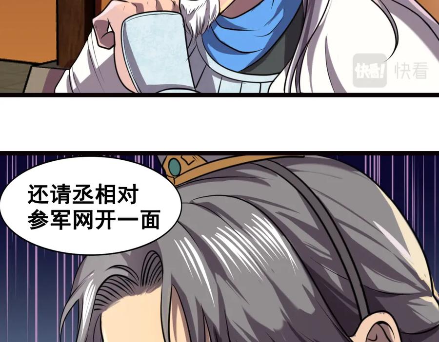 《姜维传》37-审判 第48页