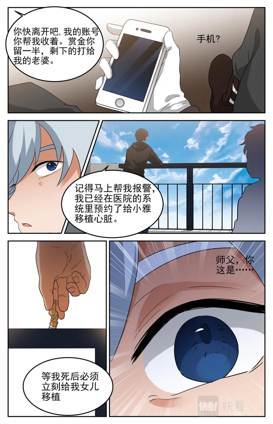《编，接着编！》035 短篇-杀手三十六度1 第18页