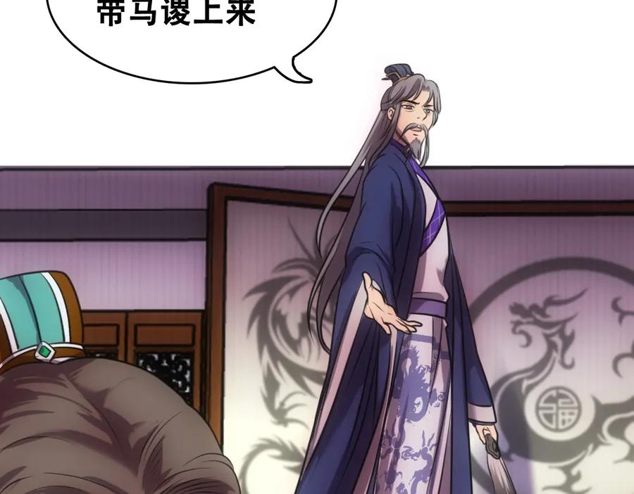 《姜维传》37-审判 第23页