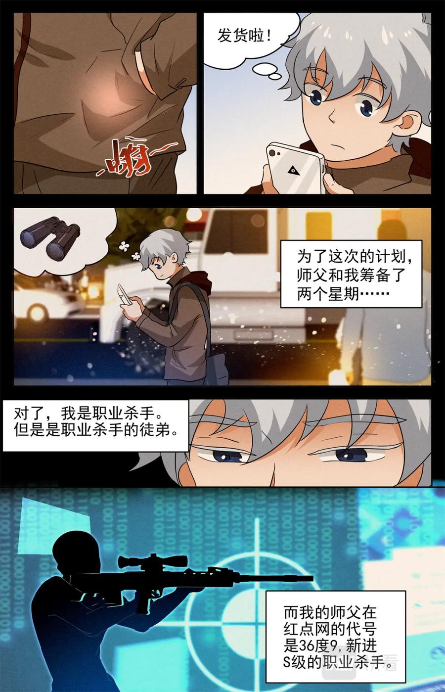 《编，接着编！》035 短篇-杀手三十六度1 第12页