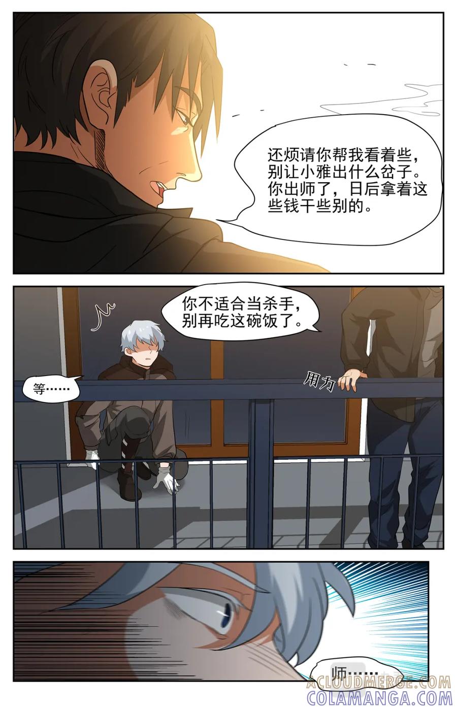 《编，接着编！》035 短篇-杀手三十六度1 第19页