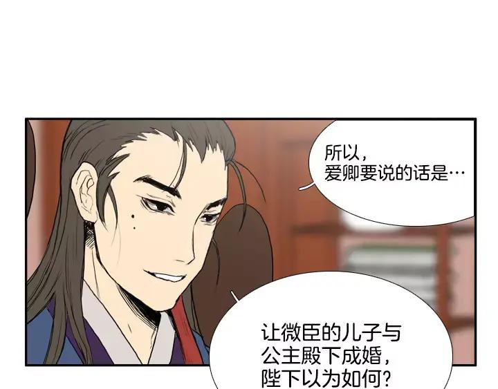 《月夜鸟鸣》第37话 第39页