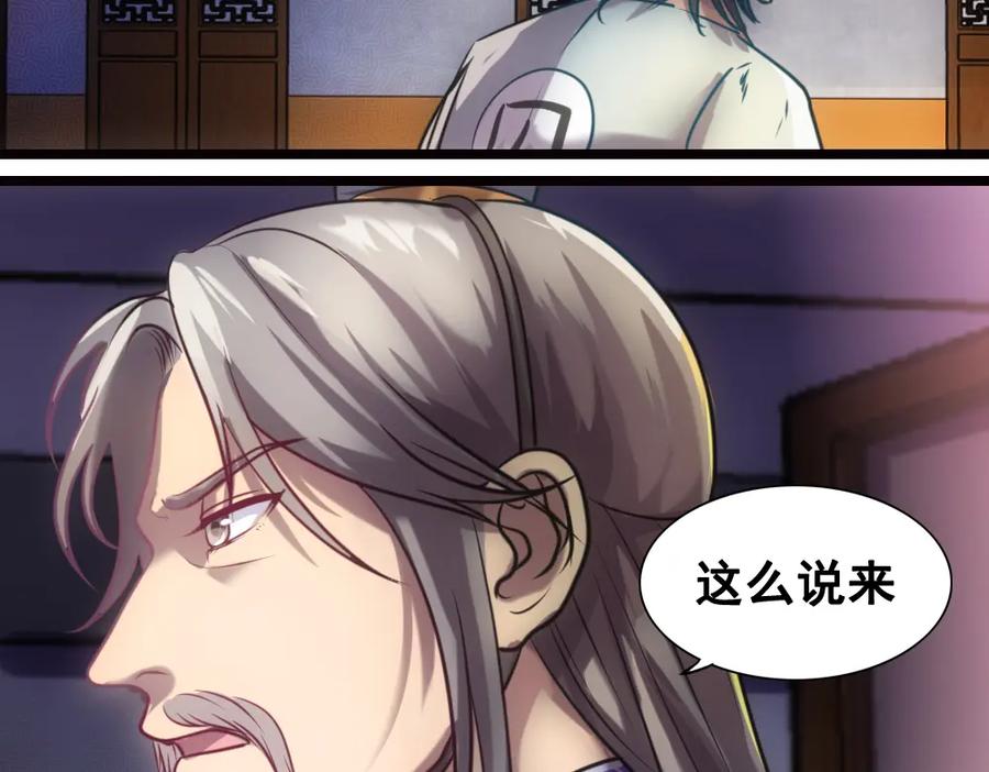 《姜维传》37-审判 第33页