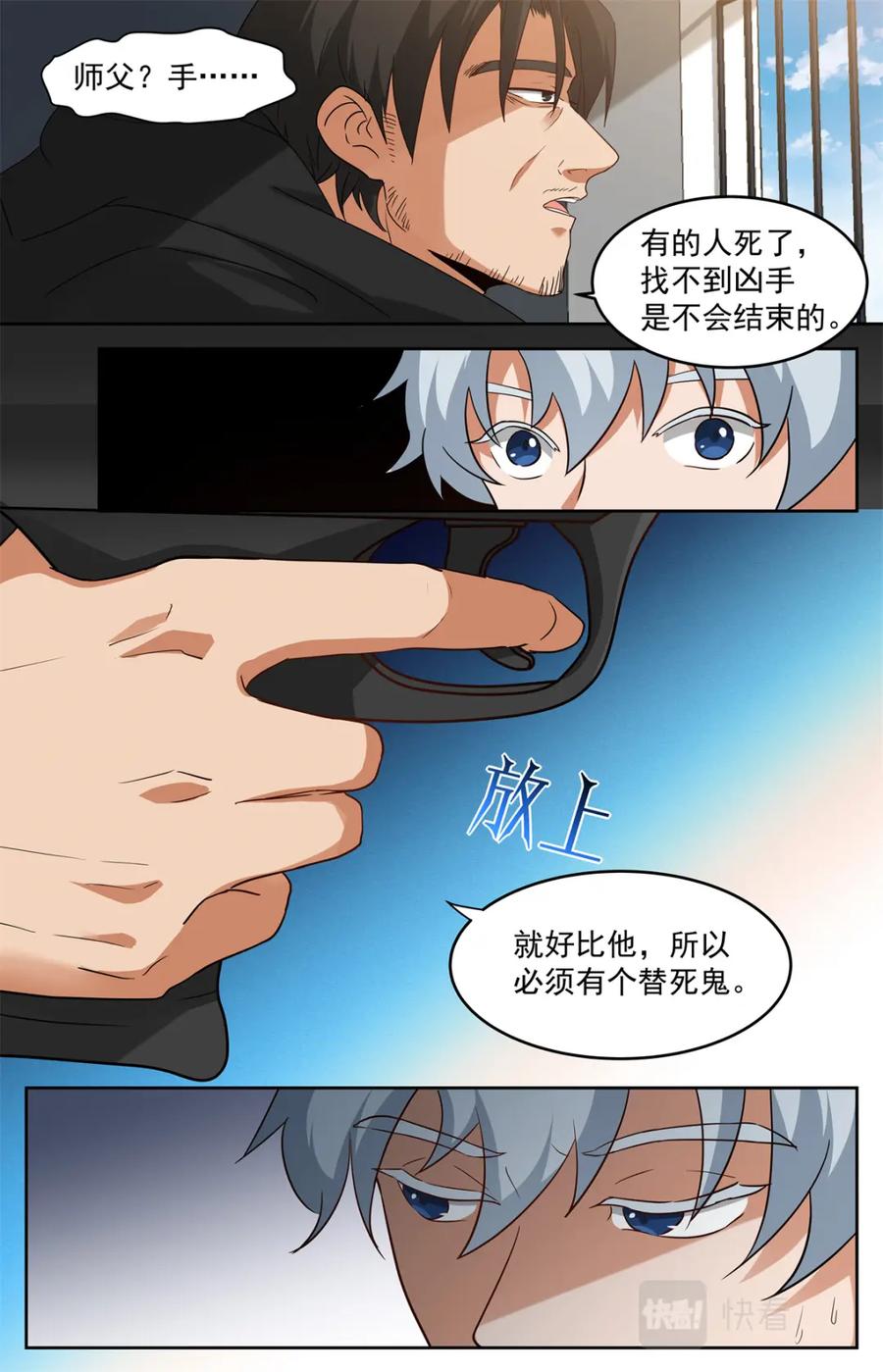 《编，接着编！》035 短篇-杀手三十六度1 第8页