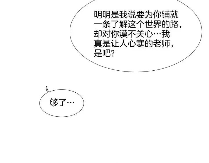 《月夜鸟鸣》第37话 第24页