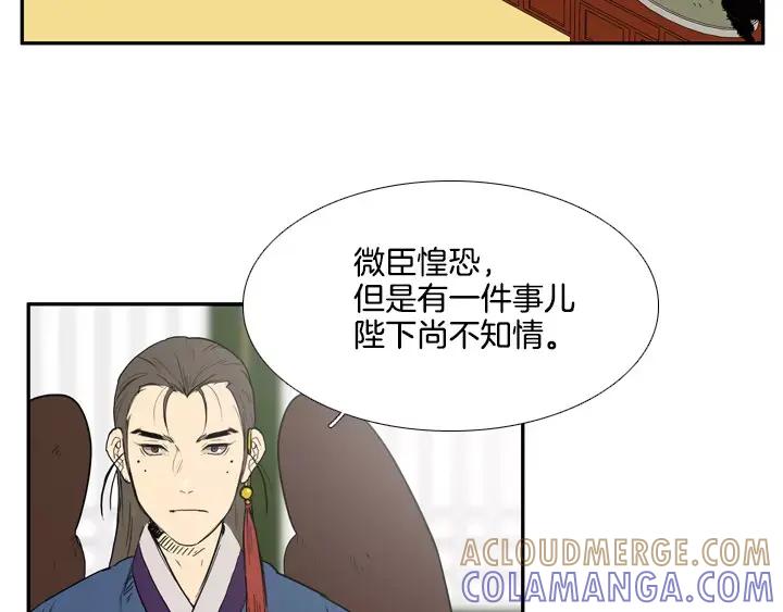 《月夜鸟鸣》第37话 第43页