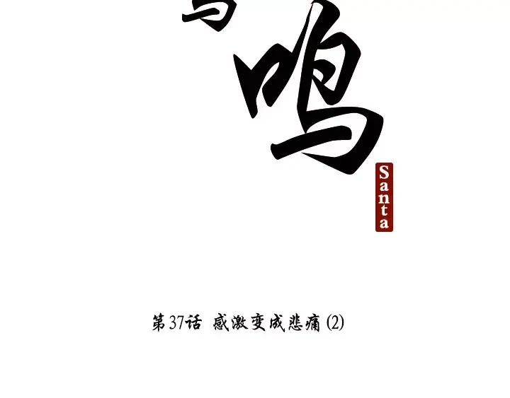 《月夜鸟鸣》第37话 第17页