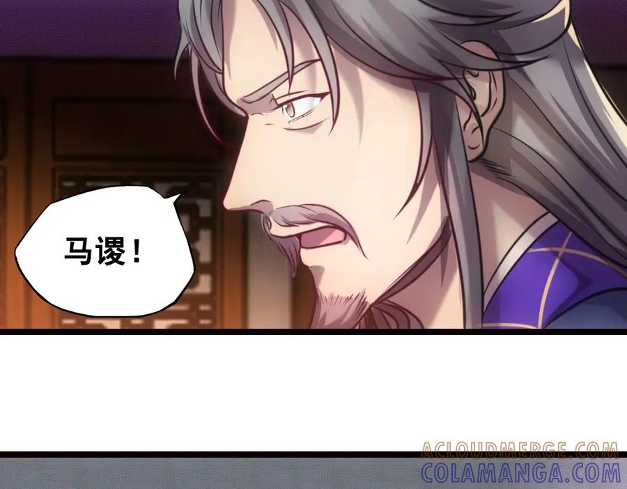 《姜维传》37-审判 第28页